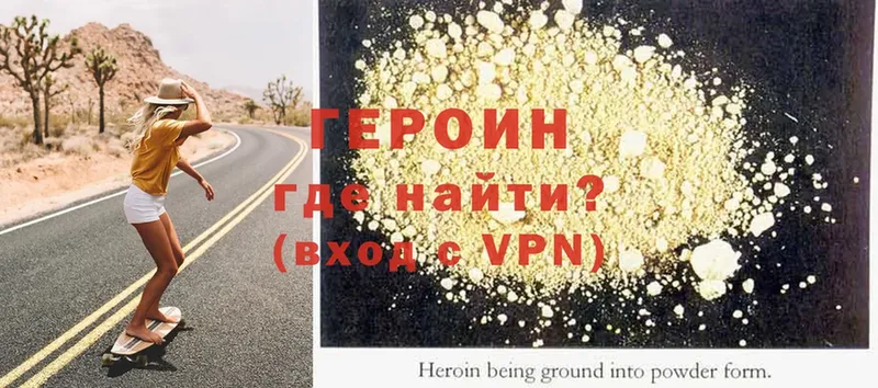 ГЕРОИН Heroin  Горняк 